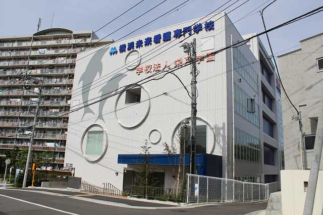 横浜未来看護専門学校