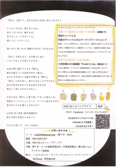 カフェ・デラ・テラ夏至キャンドルナイト2014　6月20日(金)