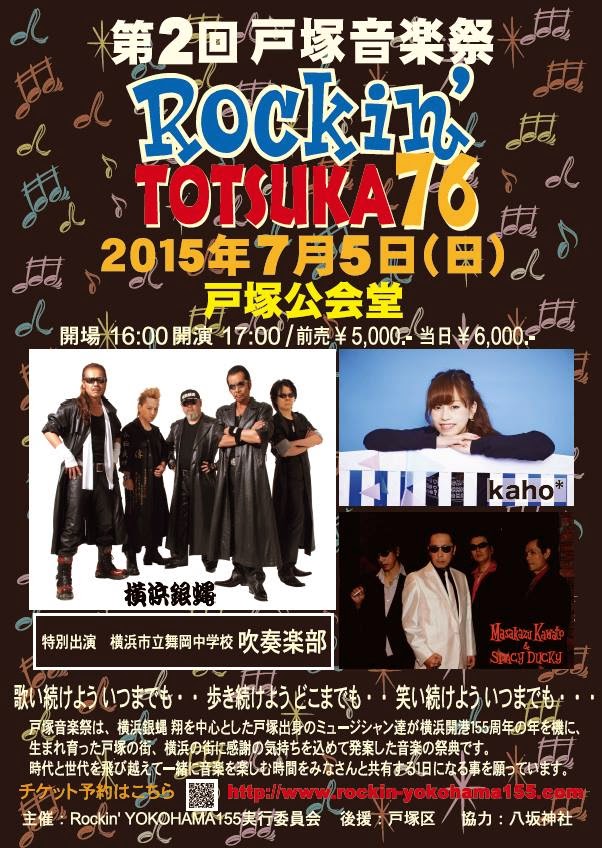 第２回戸塚音楽祭Rockin' TOTSUKA76