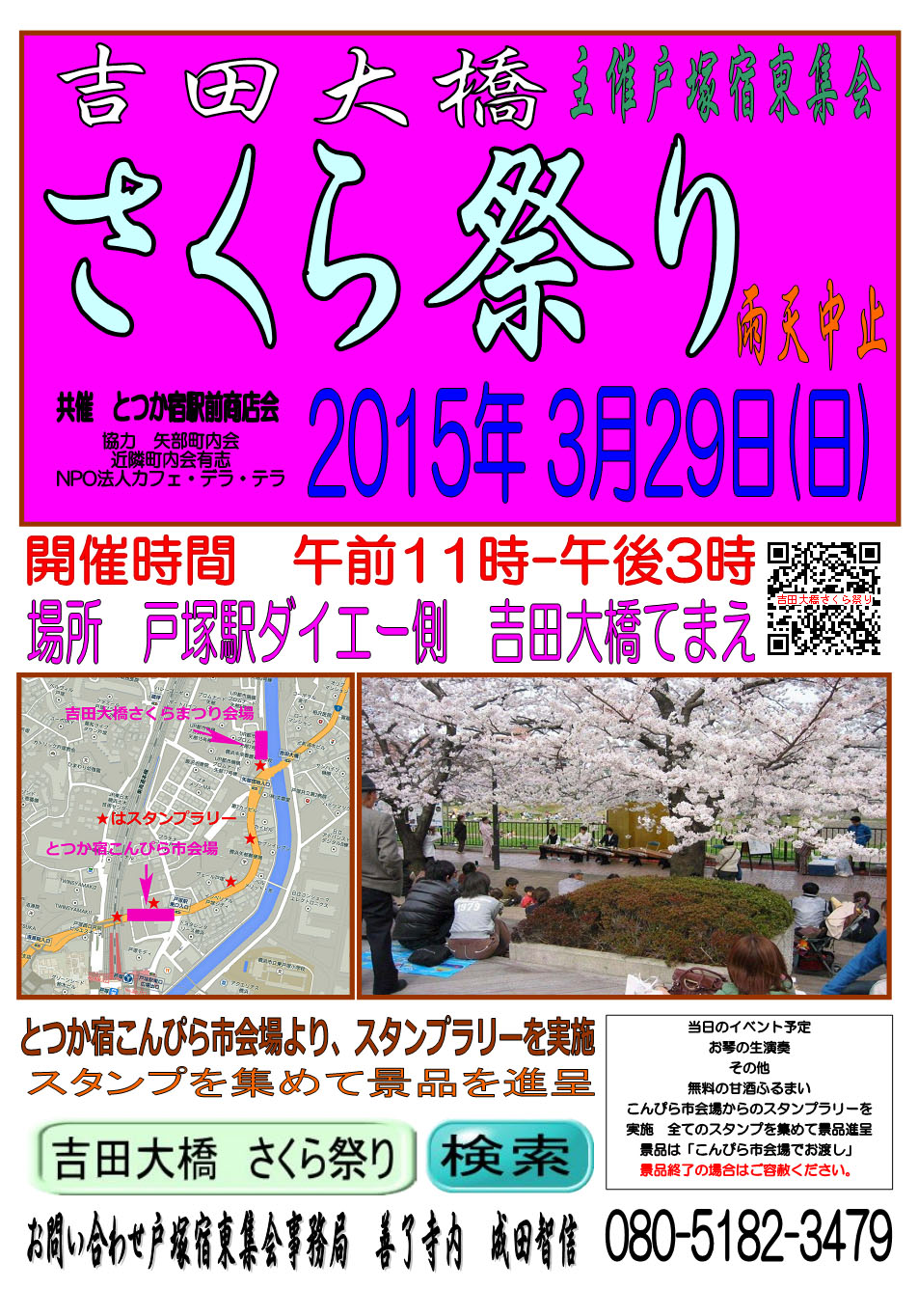 20150329吉田大橋さくら祭りポスター