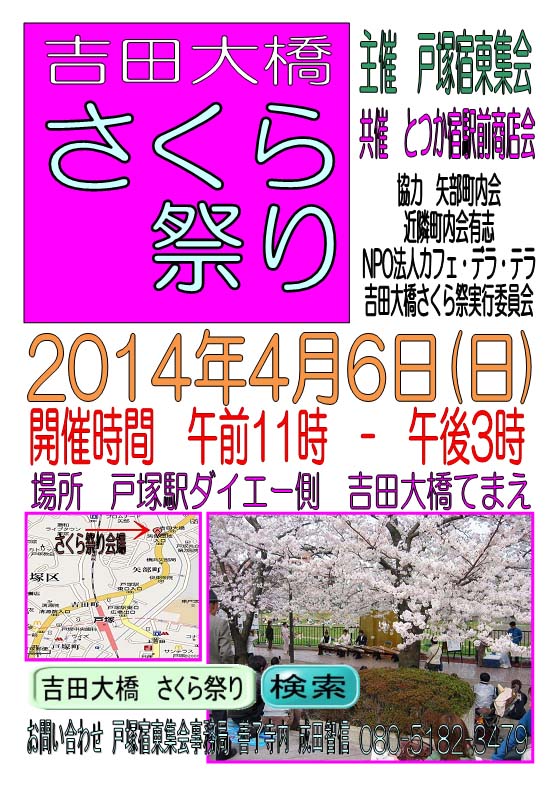 吉田大橋さくら祭り2014