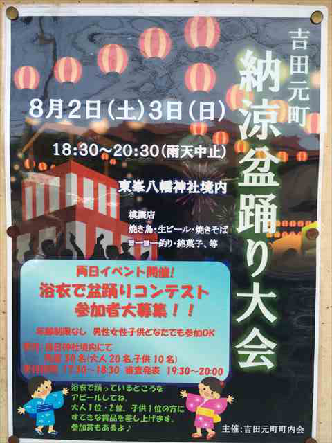 吉田元町内会の盆踊り2014